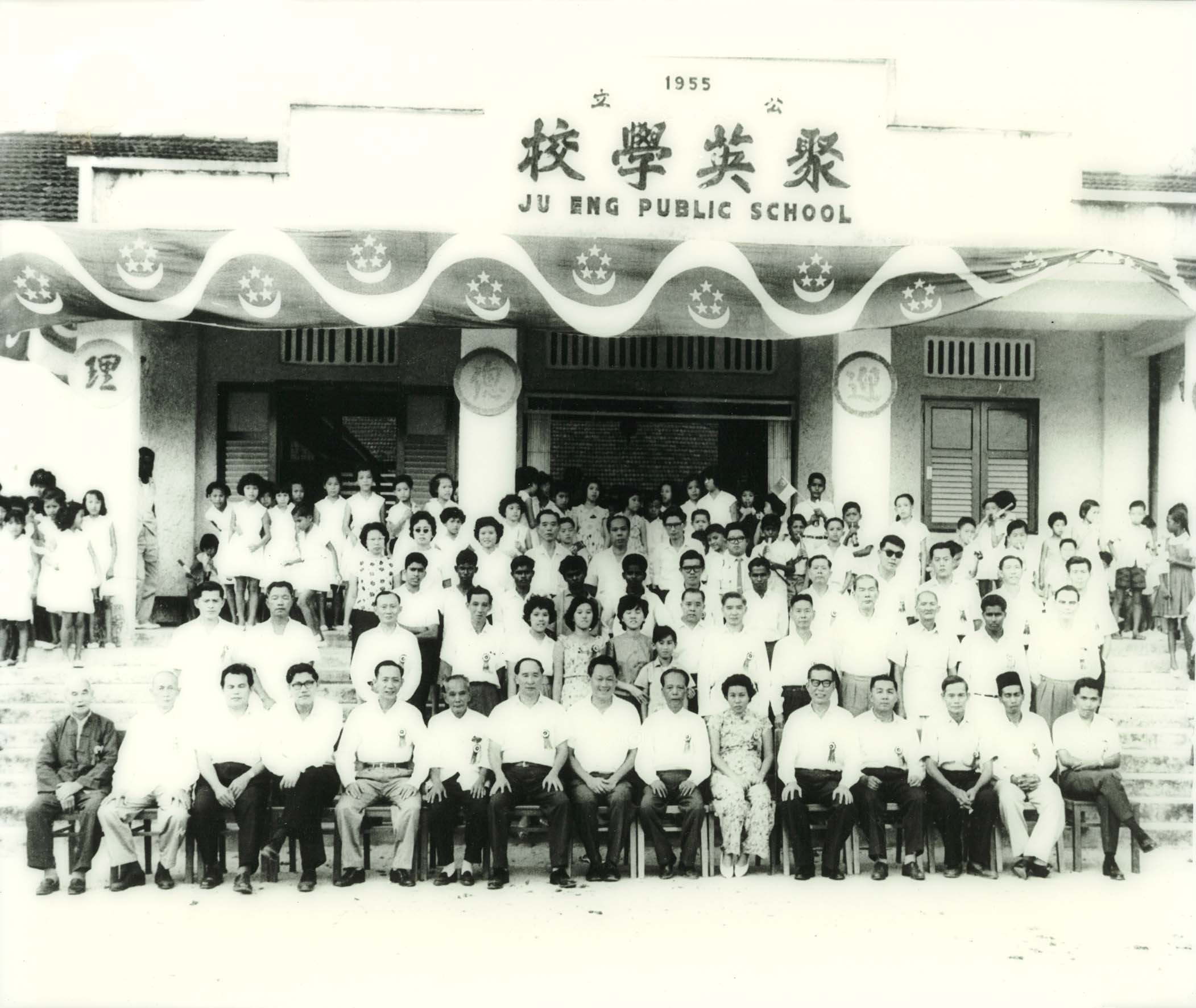 Ju Eng Public School